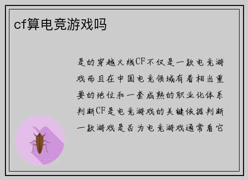 cf算电竞游戏吗