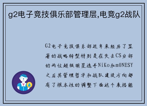 g2电子竞技俱乐部管理层,电竞g2战队