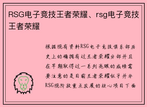 RSG电子竞技王者荣耀、rsg电子竞技王者荣耀