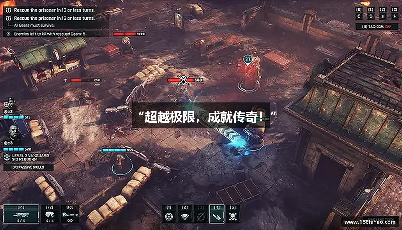 “超越极限，成就传奇！”